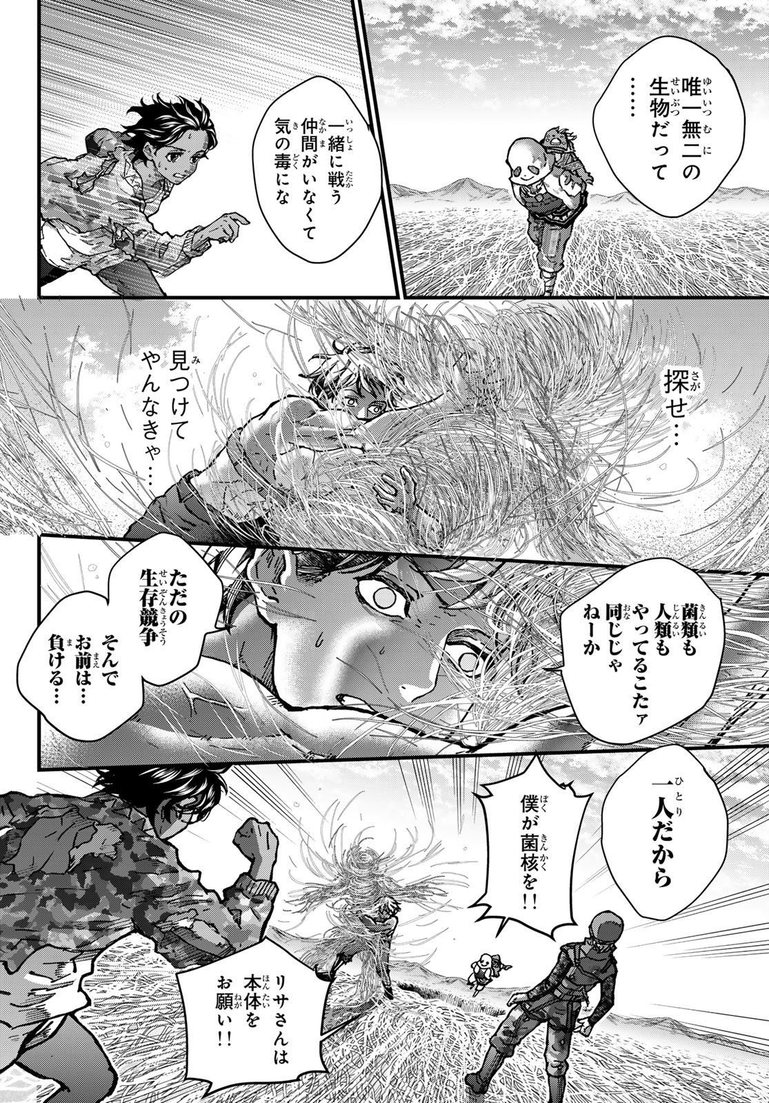 Kin to Tetsu Chapter 52 20ページ