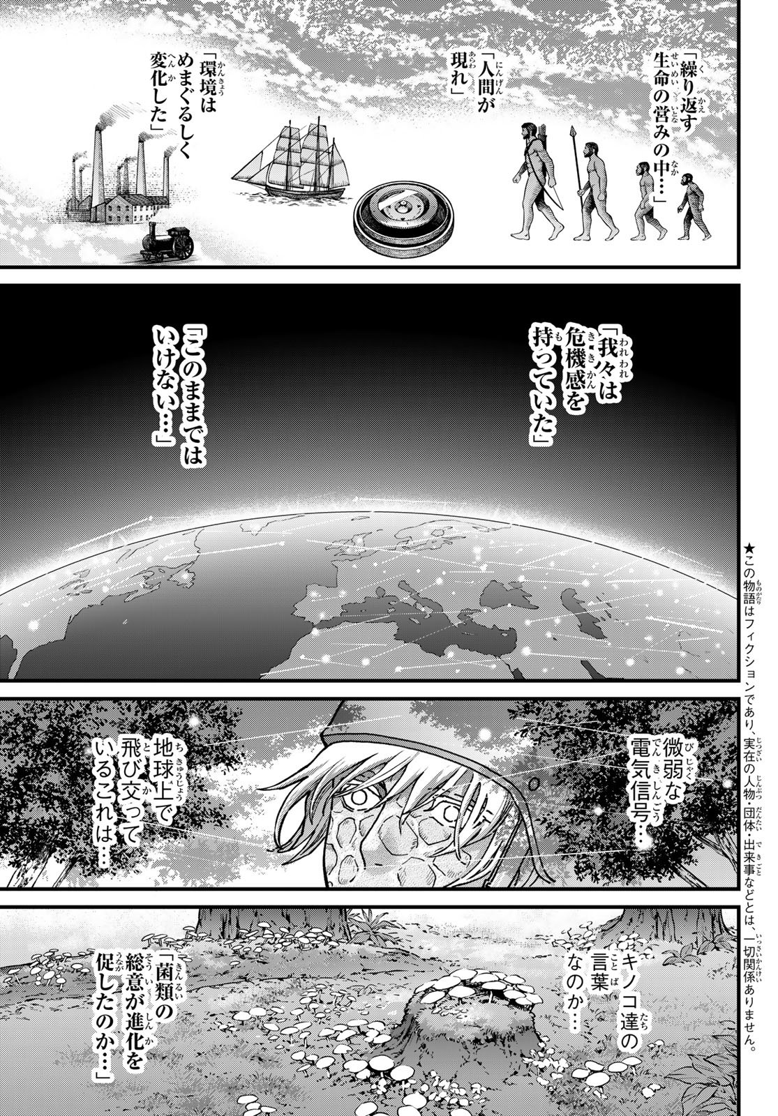 Kin to Tetsu Chapter 52 3ページ