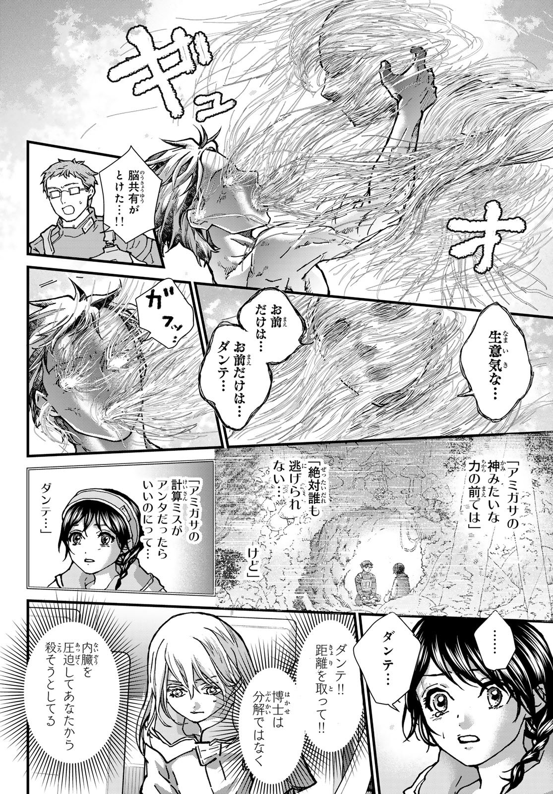 Kin to Tetsu Chapter 52 22ページ