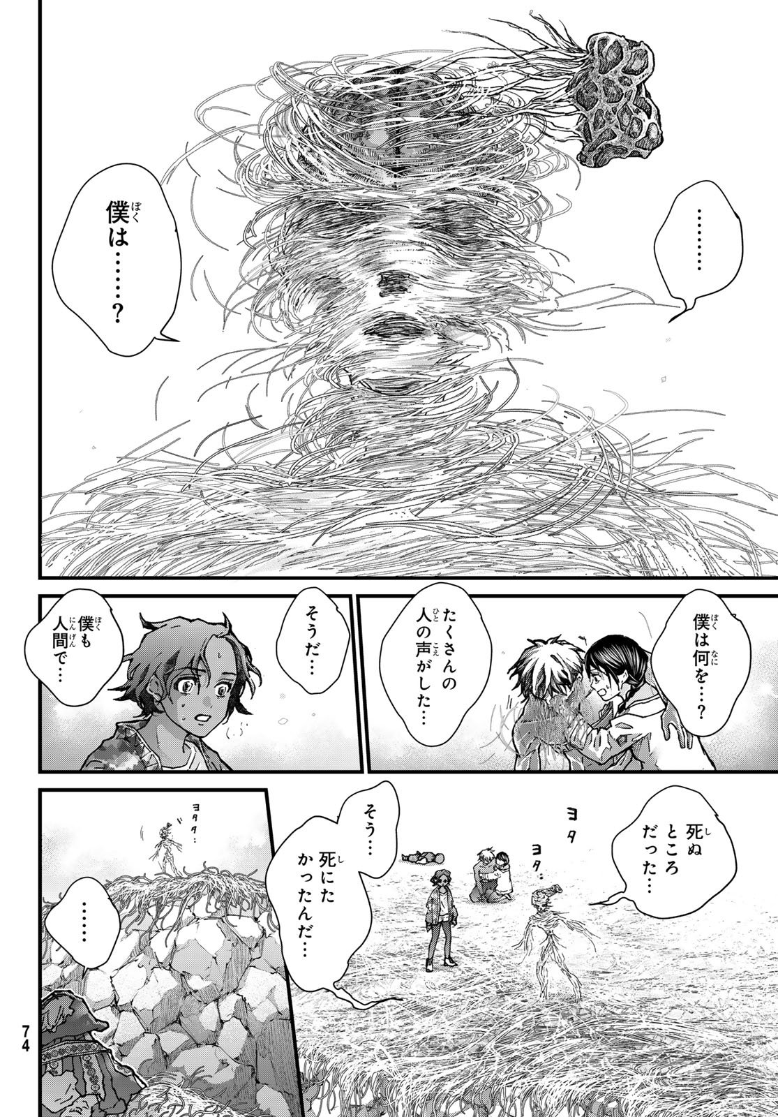 Kin to Tetsu Chapter 52 26ページ
