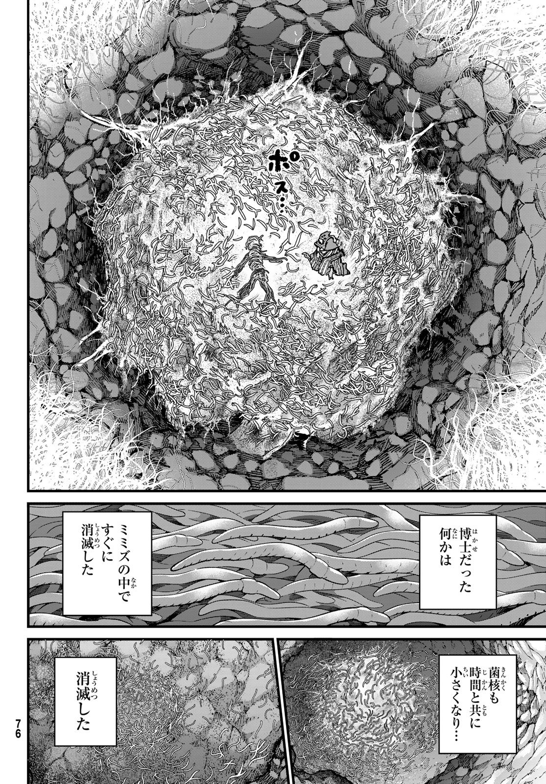 Kin to Tetsu Chapter 52 28ページ