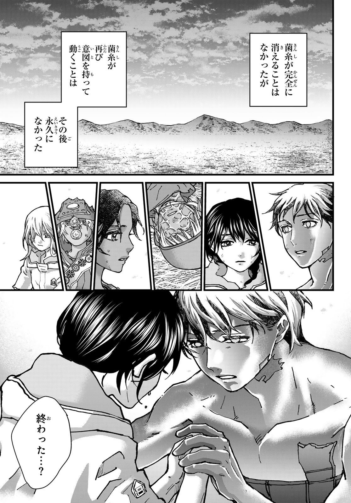 Kin to Tetsu Chapter 52 29ページ