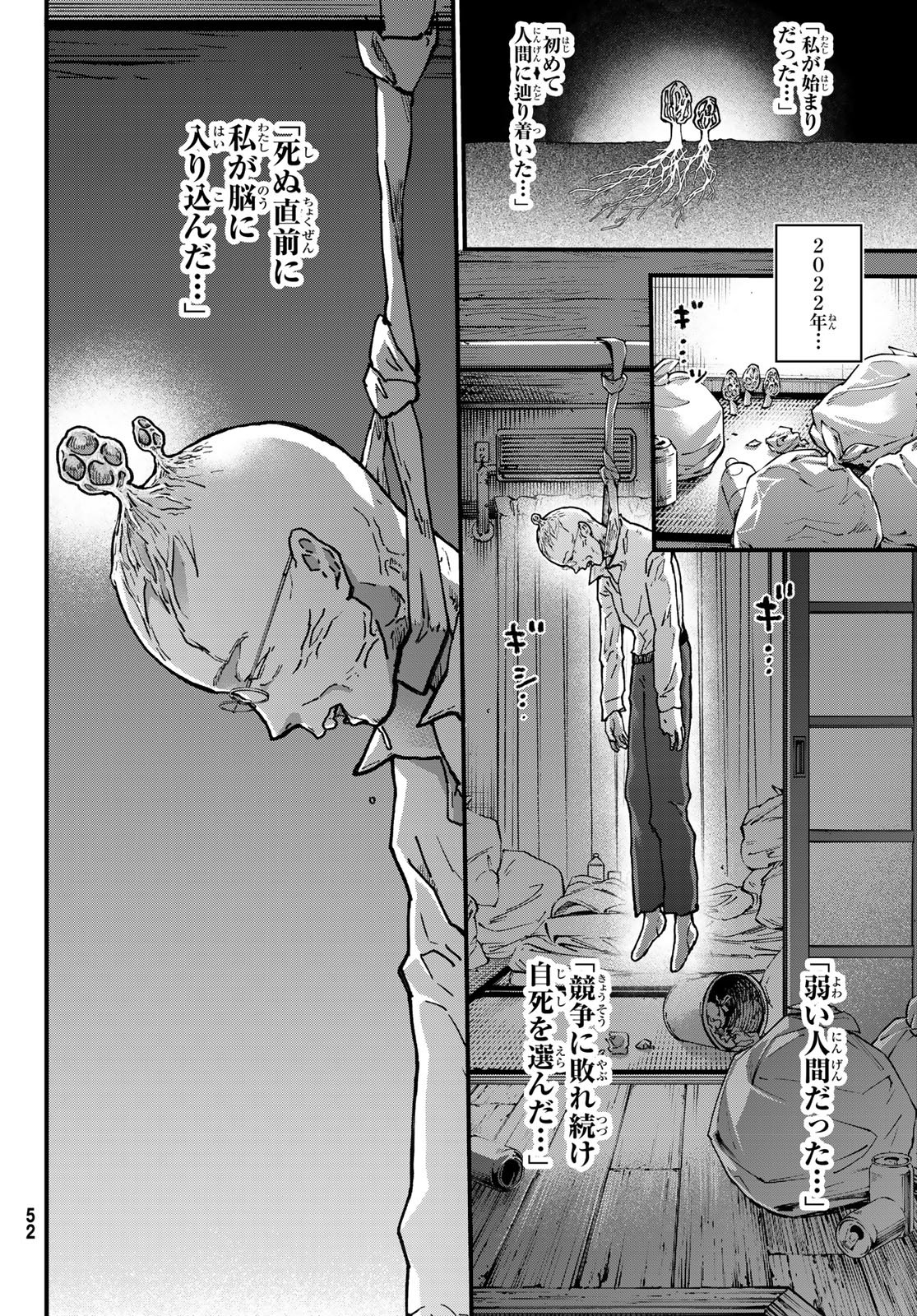 Kin to Tetsu Chapter 52 4ページ
