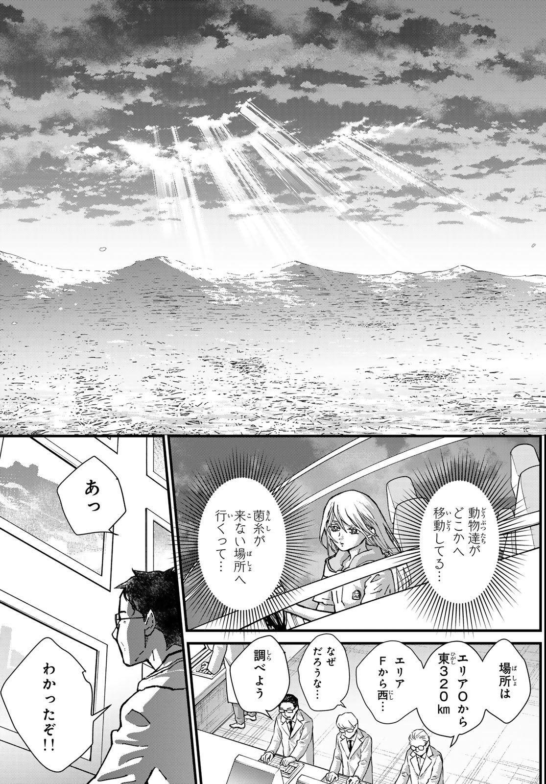 Kin to Tetsu Chapter 52 31ページ