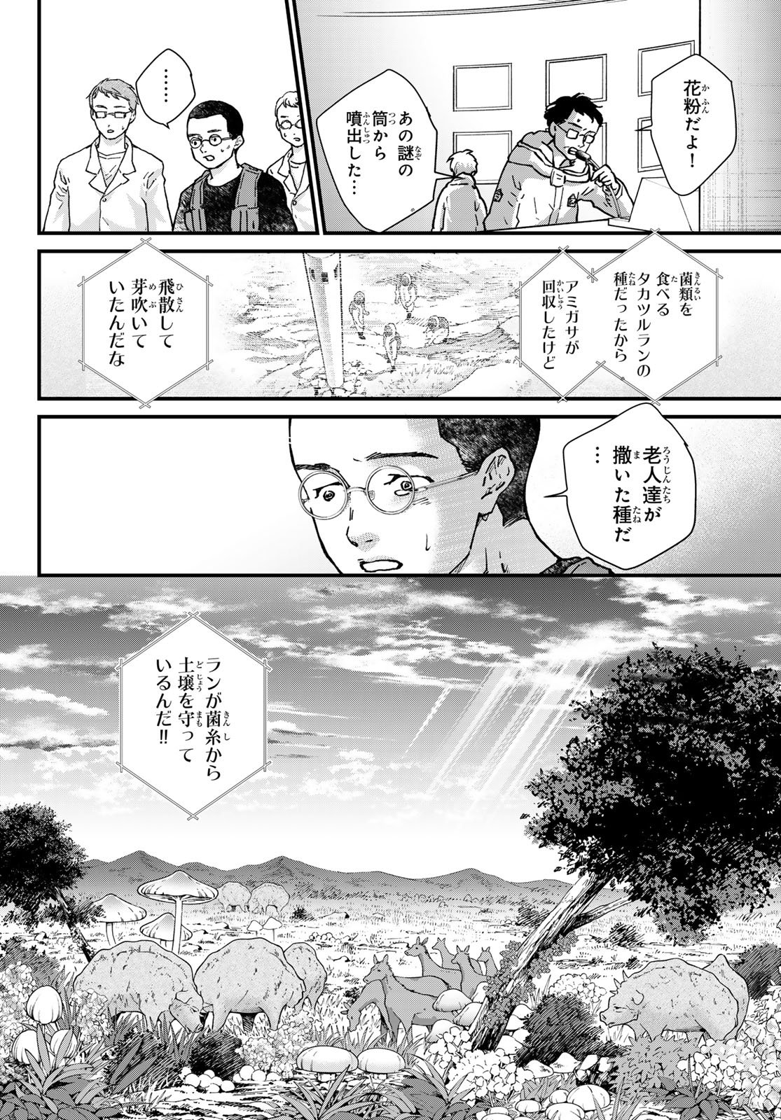 Kin to Tetsu Chapter 52 32ページ