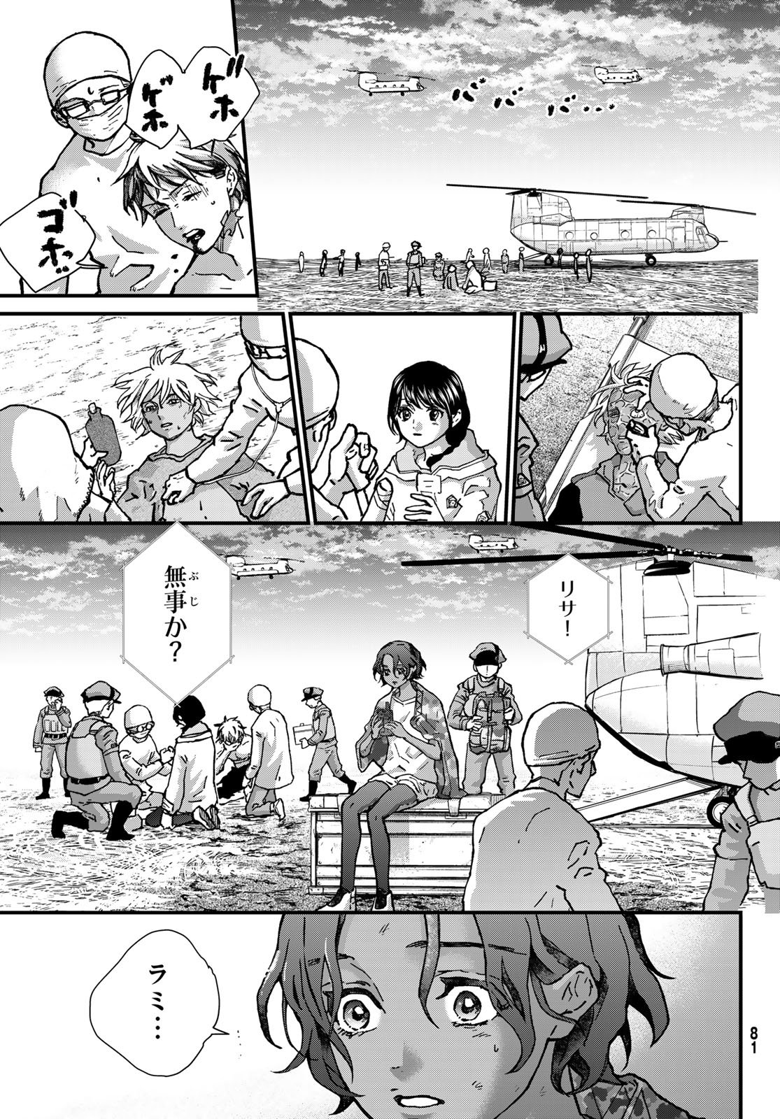 Kin to Tetsu Chapter 52 33ページ