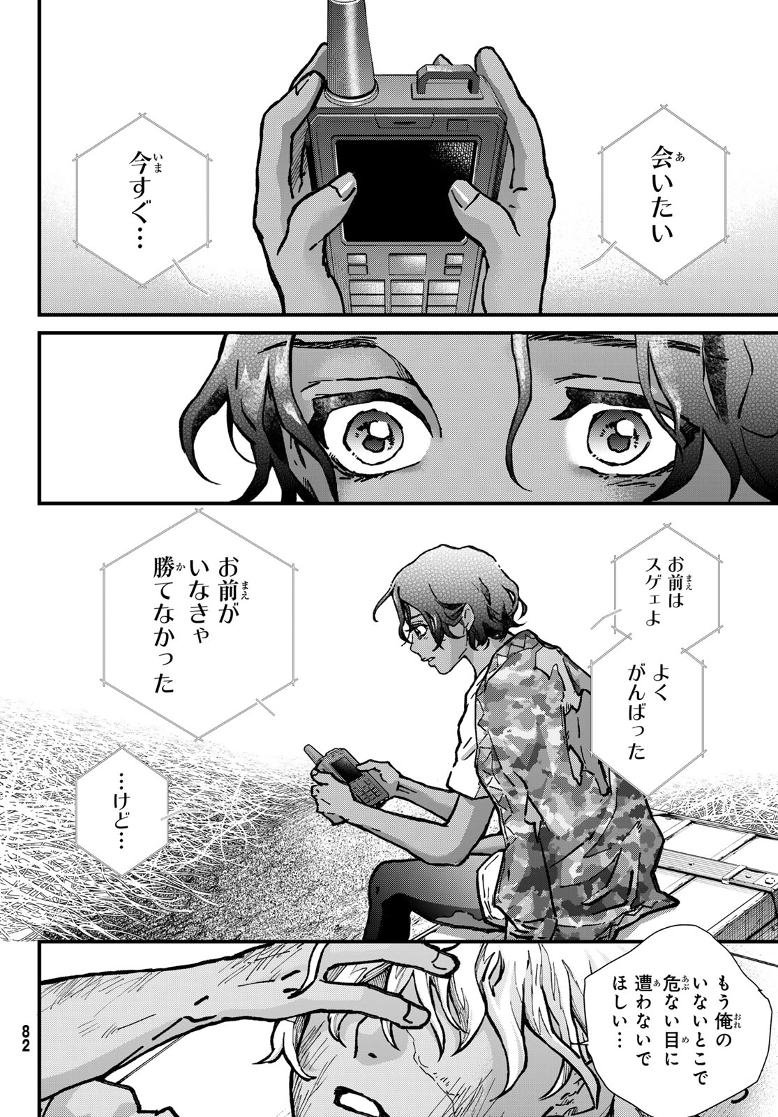 Kin to Tetsu Chapter 52 34ページ