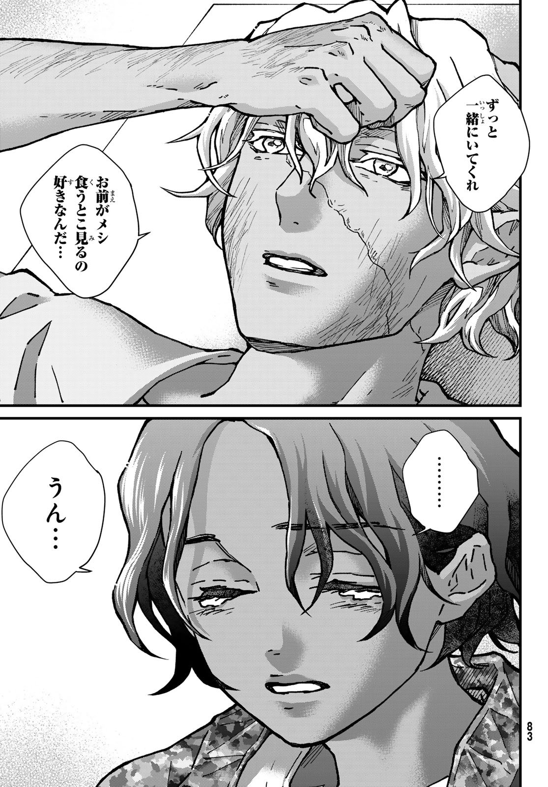 Kin to Tetsu Chapter 52 35ページ