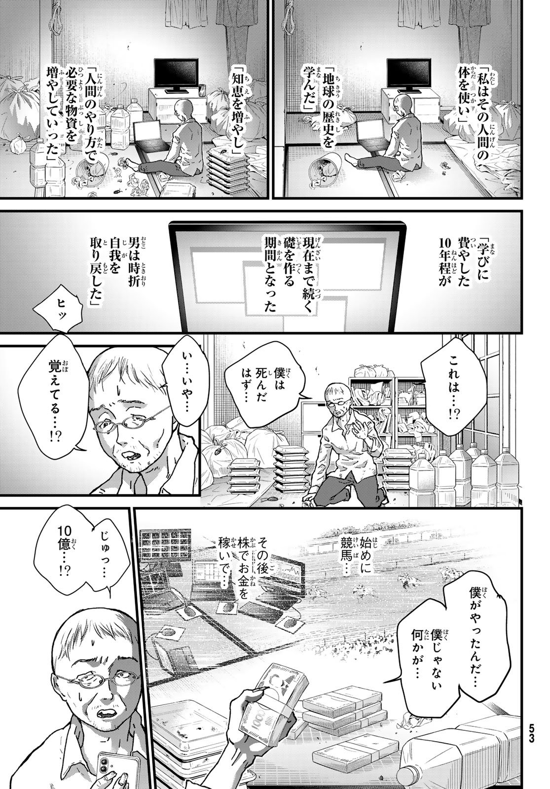 Kin to Tetsu Chapter 52 5ページ
