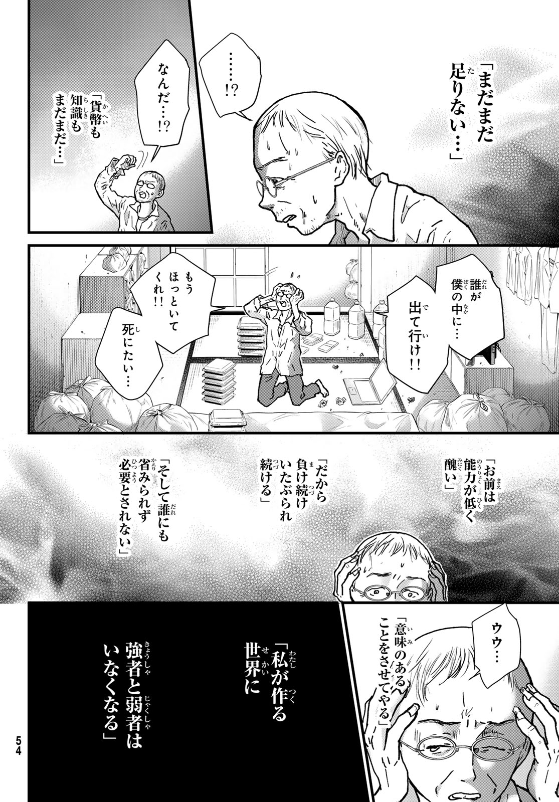 Kin to Tetsu Chapter 52 6ページ