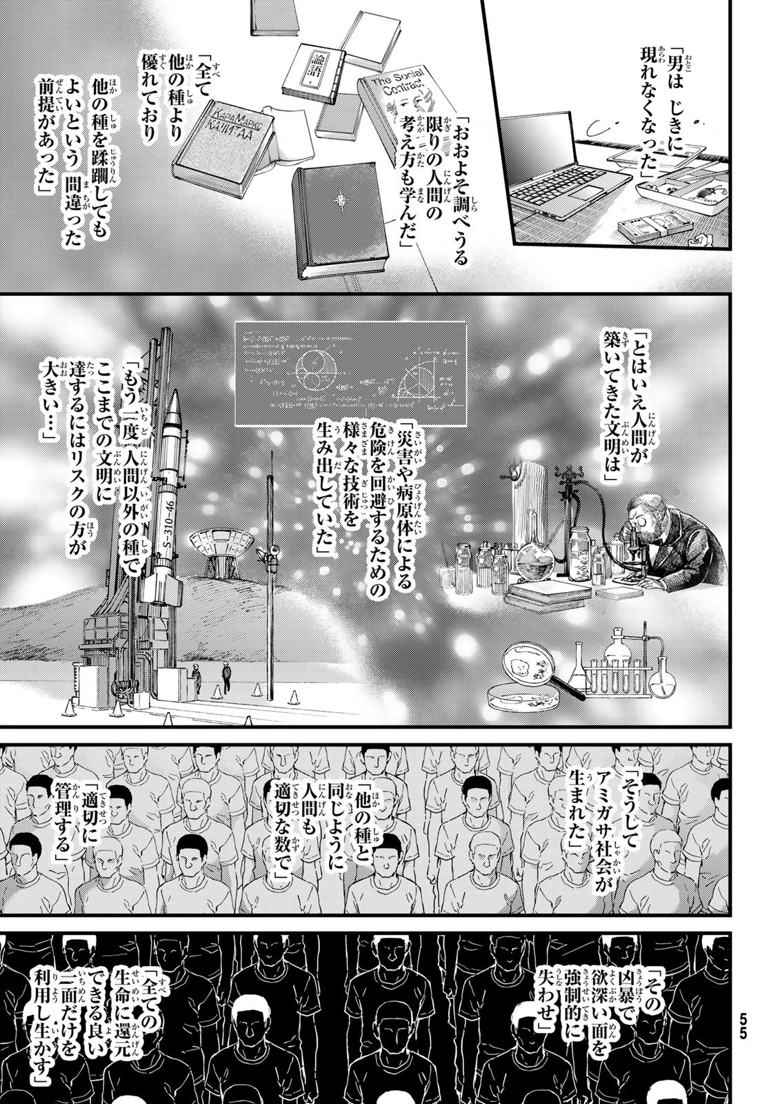 Kin to Tetsu Chapter 52 7ページ