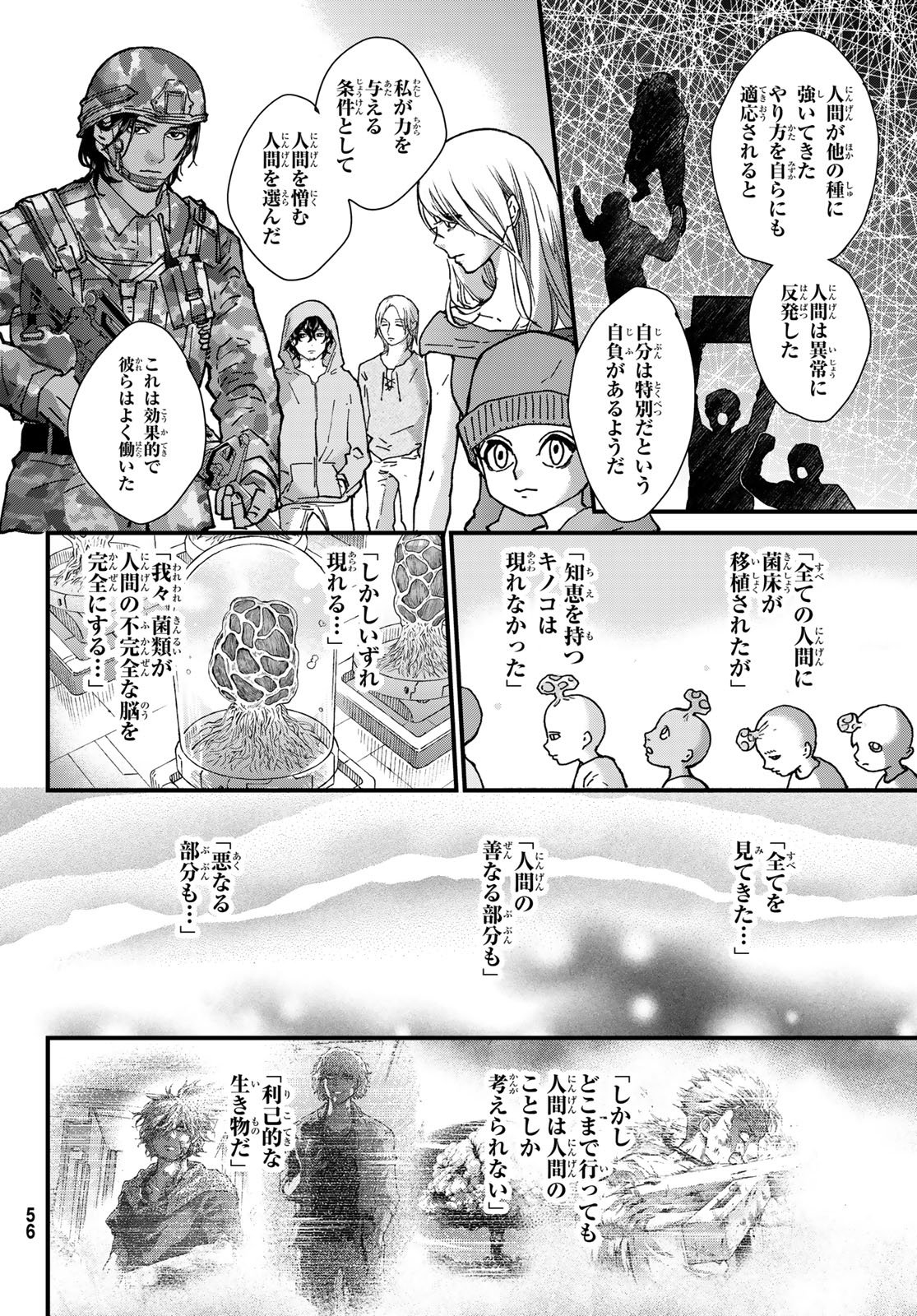 Kin to Tetsu Chapter 52 8ページ