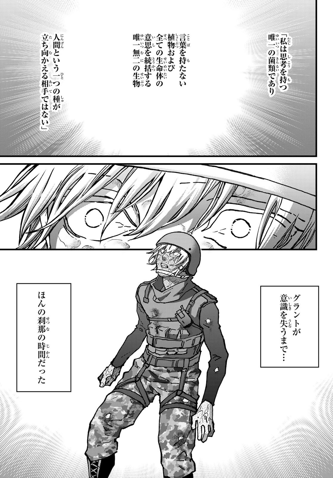 Kin to Tetsu Chapter 52 9ページ