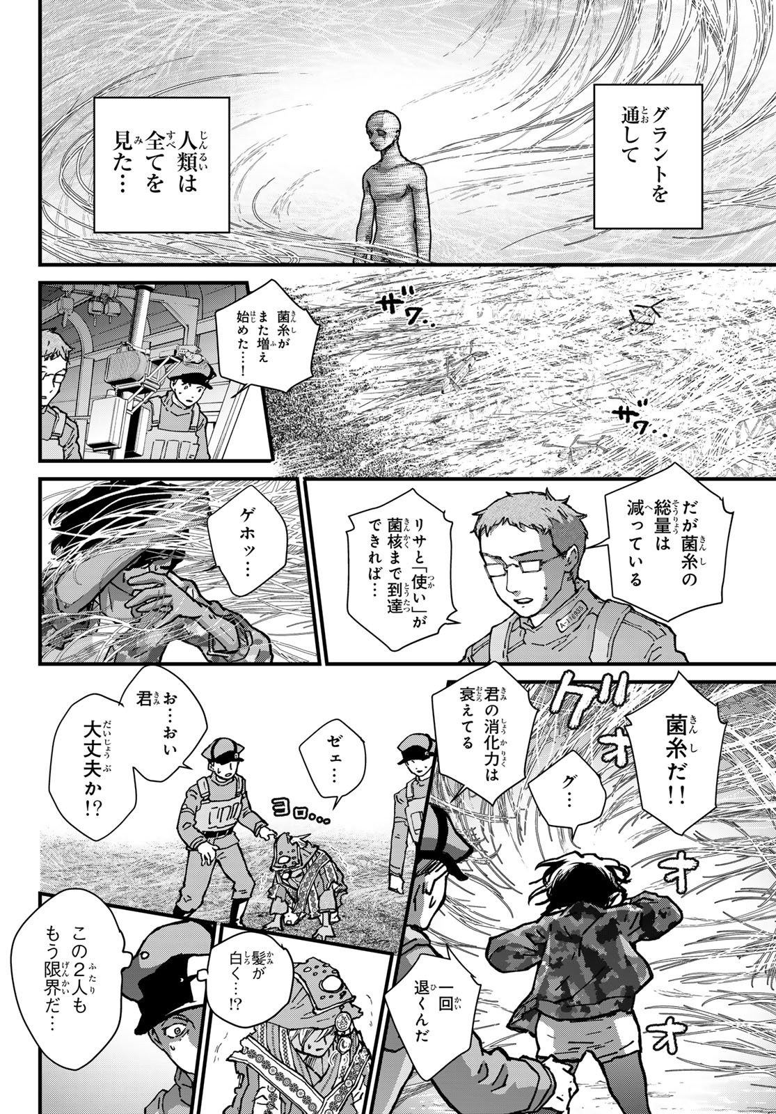 Kin to Tetsu Chapter 52 10ページ