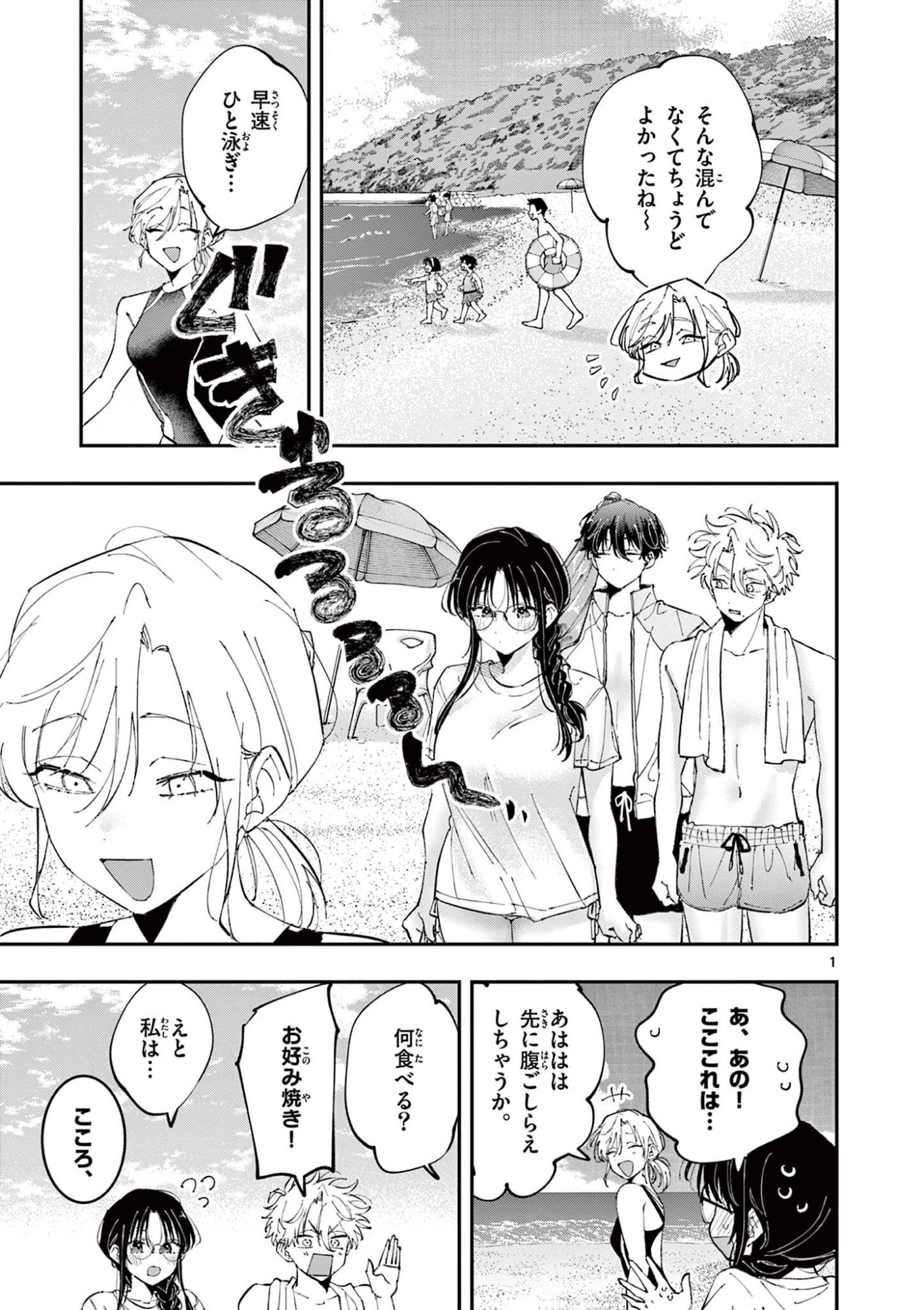 Tonari no Seki no Yatsu ga Eroi me de Mitekuru Hanashi Chapter 102 1ページ