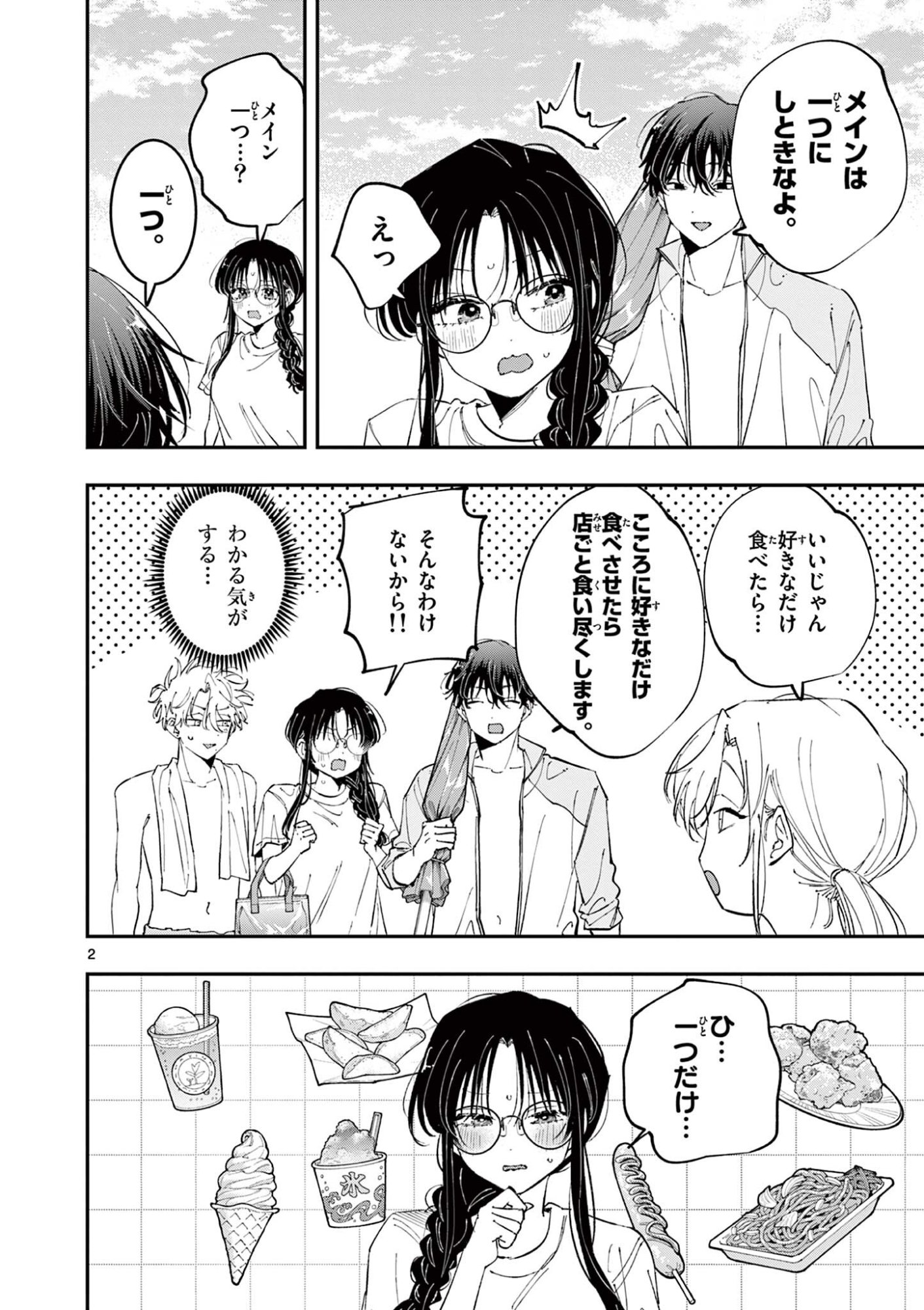 Tonari no Seki no Yatsu ga Eroi me de Mitekuru Hanashi Chapter 102 2ページ