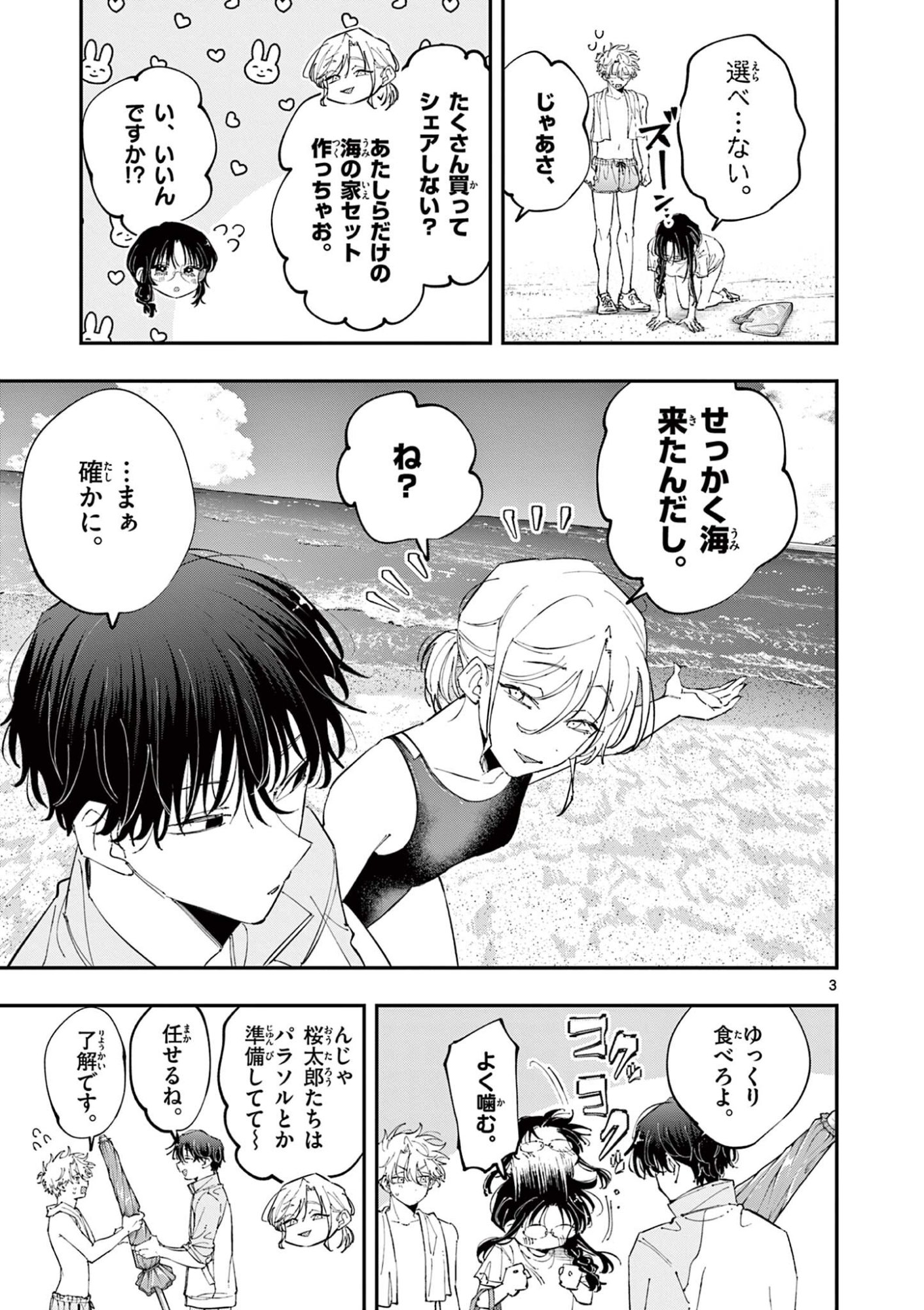 Tonari no Seki no Yatsu ga Eroi me de Mitekuru Hanashi Chapter 102 3ページ