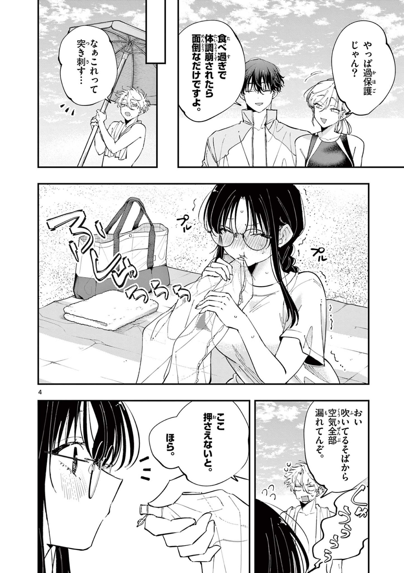Tonari no Seki no Yatsu ga Eroi me de Mitekuru Hanashi Chapter 102 4ページ