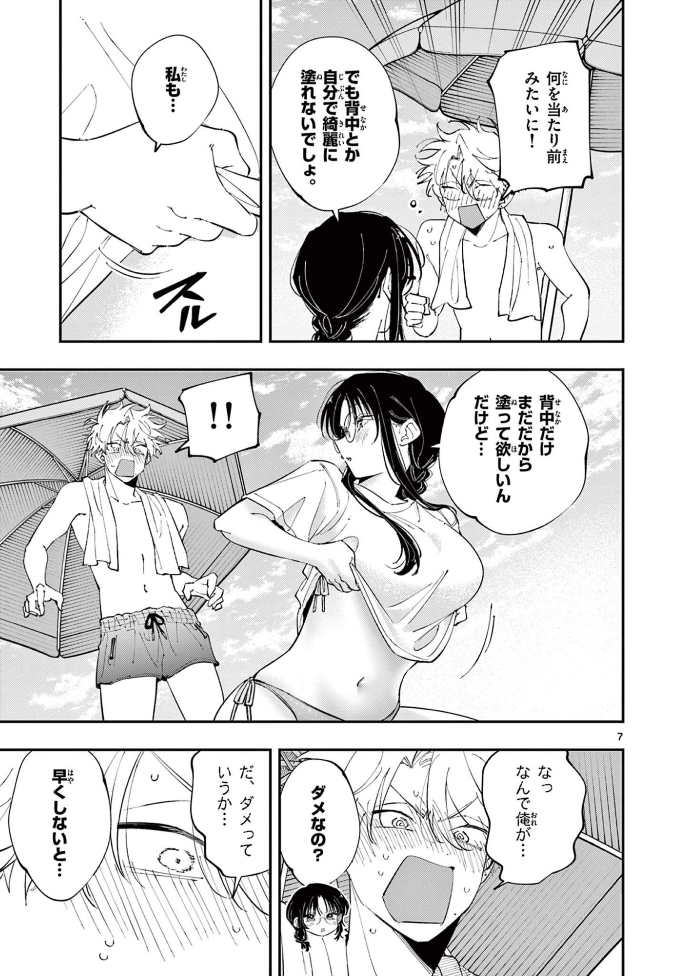 Tonari no Seki no Yatsu ga Eroi me de Mitekuru Hanashi Chapter 102 7ページ