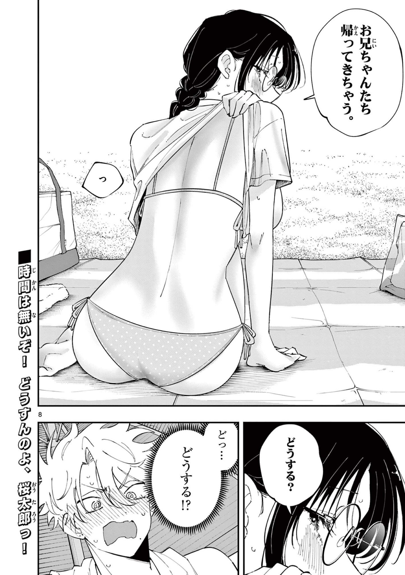 Tonari no Seki no Yatsu ga Eroi me de Mitekuru Hanashi Chapter 102 8ページ