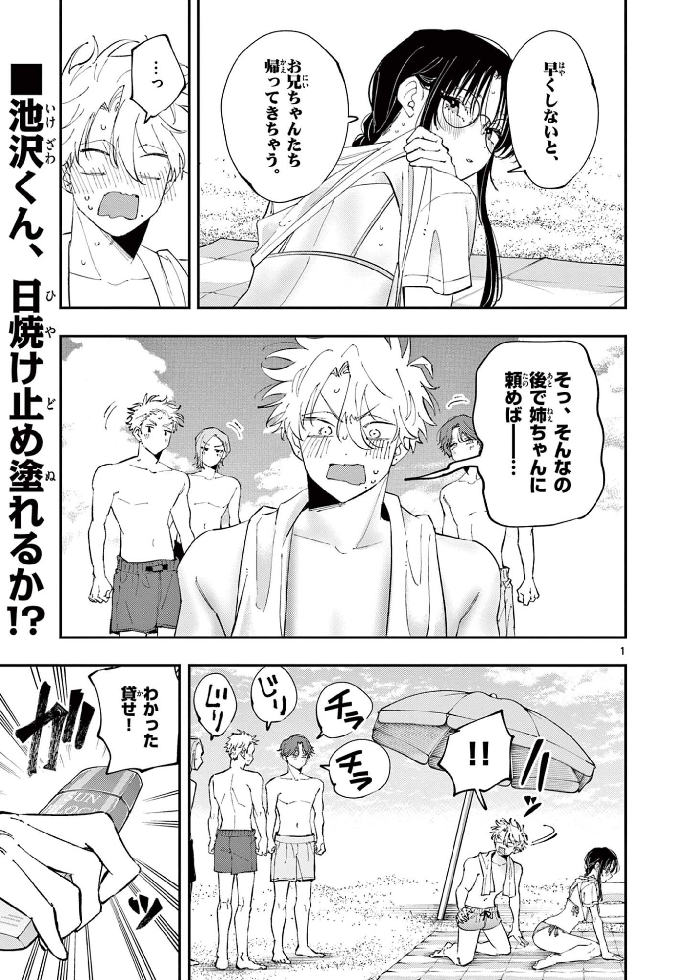 Tonari no Seki no Yatsu ga Eroi me de Mitekuru Hanashi Chapter 103 1ページ
