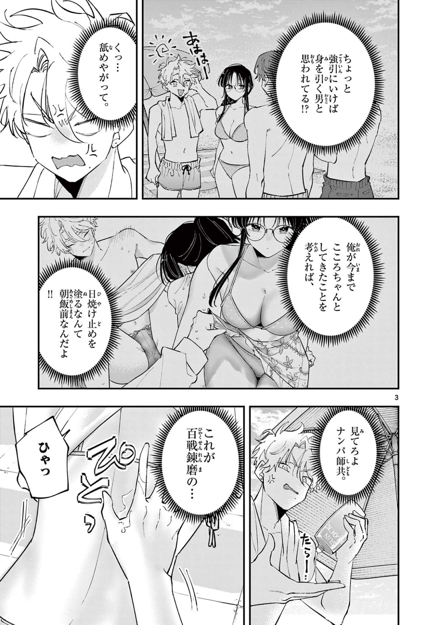 Tonari no Seki no Yatsu ga Eroi me de Mitekuru Hanashi Chapter 103 3ページ