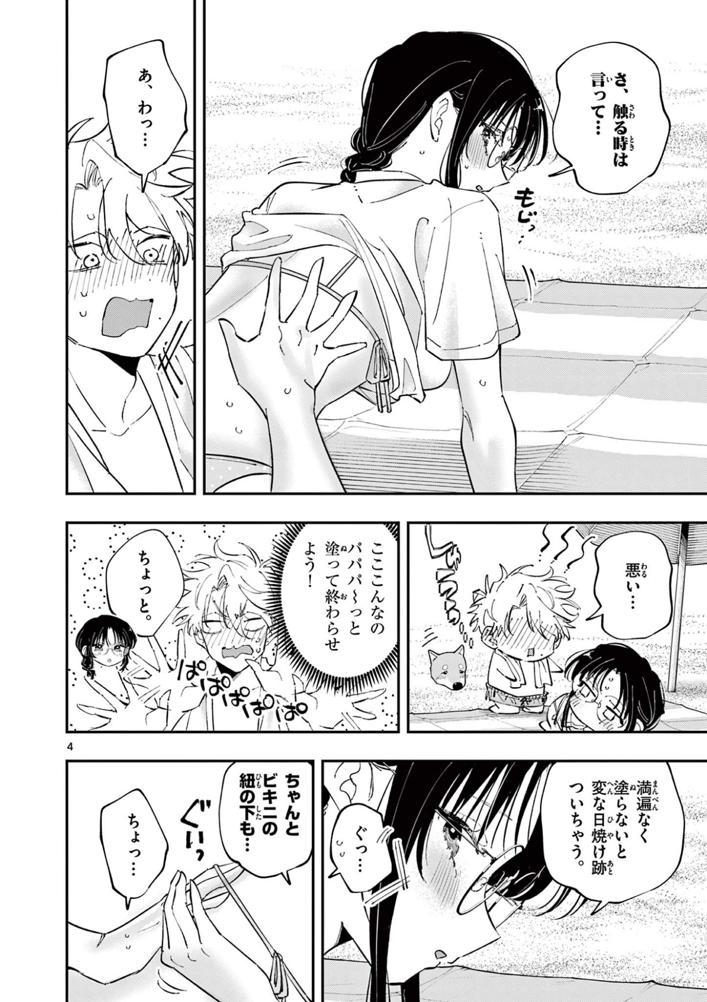 Tonari no Seki no Yatsu ga Eroi me de Mitekuru Hanashi Chapter 103 4ページ