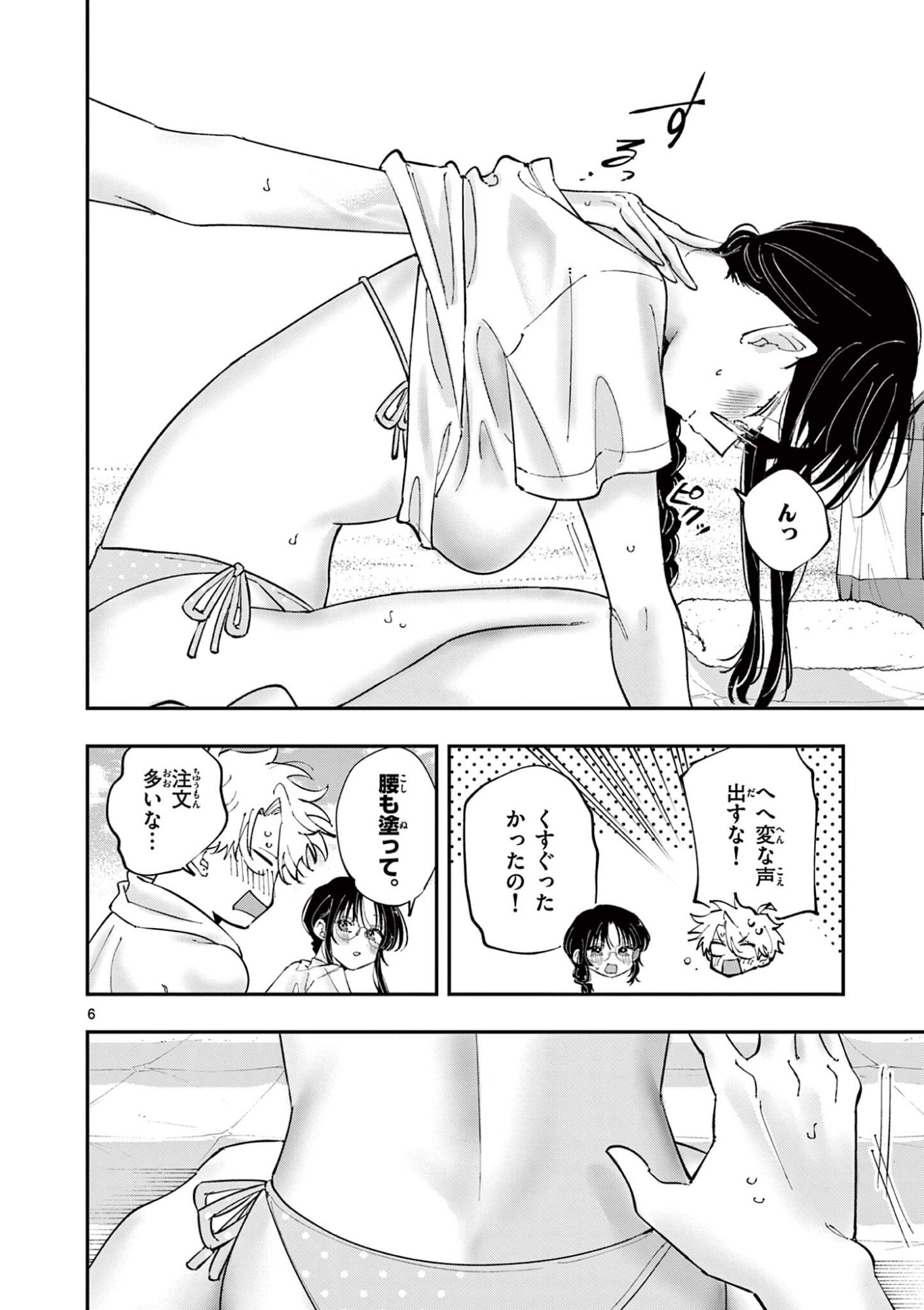 Tonari no Seki no Yatsu ga Eroi me de Mitekuru Hanashi Chapter 103 6ページ
