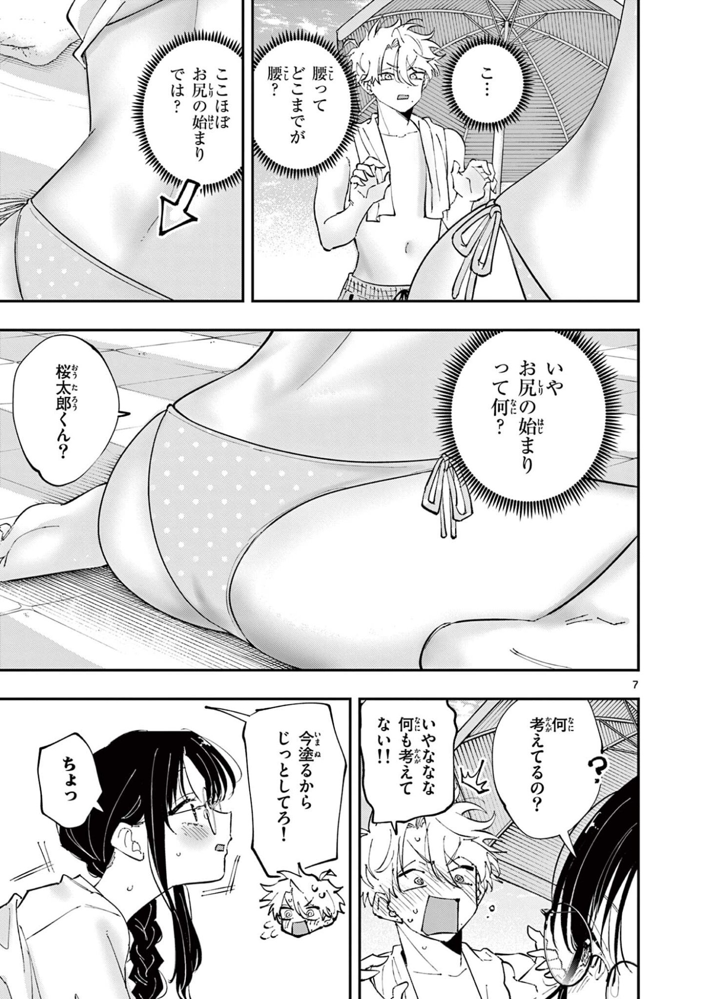 Tonari no Seki no Yatsu ga Eroi me de Mitekuru Hanashi Chapter 103 7ページ