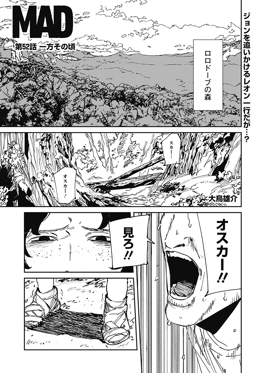 MAD (OOTORI Yuusuke) Chapter 52 1ページ