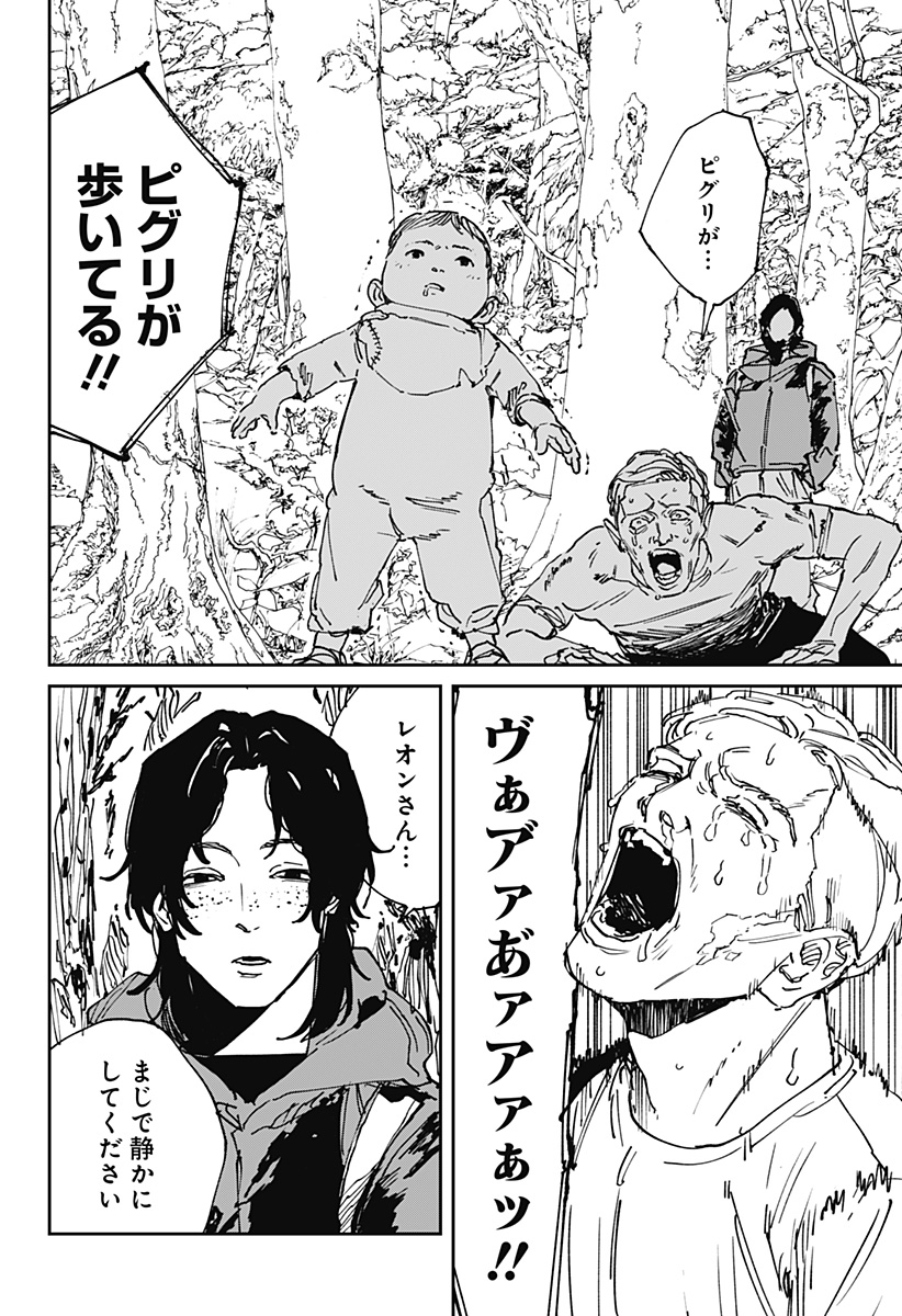MAD (OOTORI Yuusuke) Chapter 52 2ページ