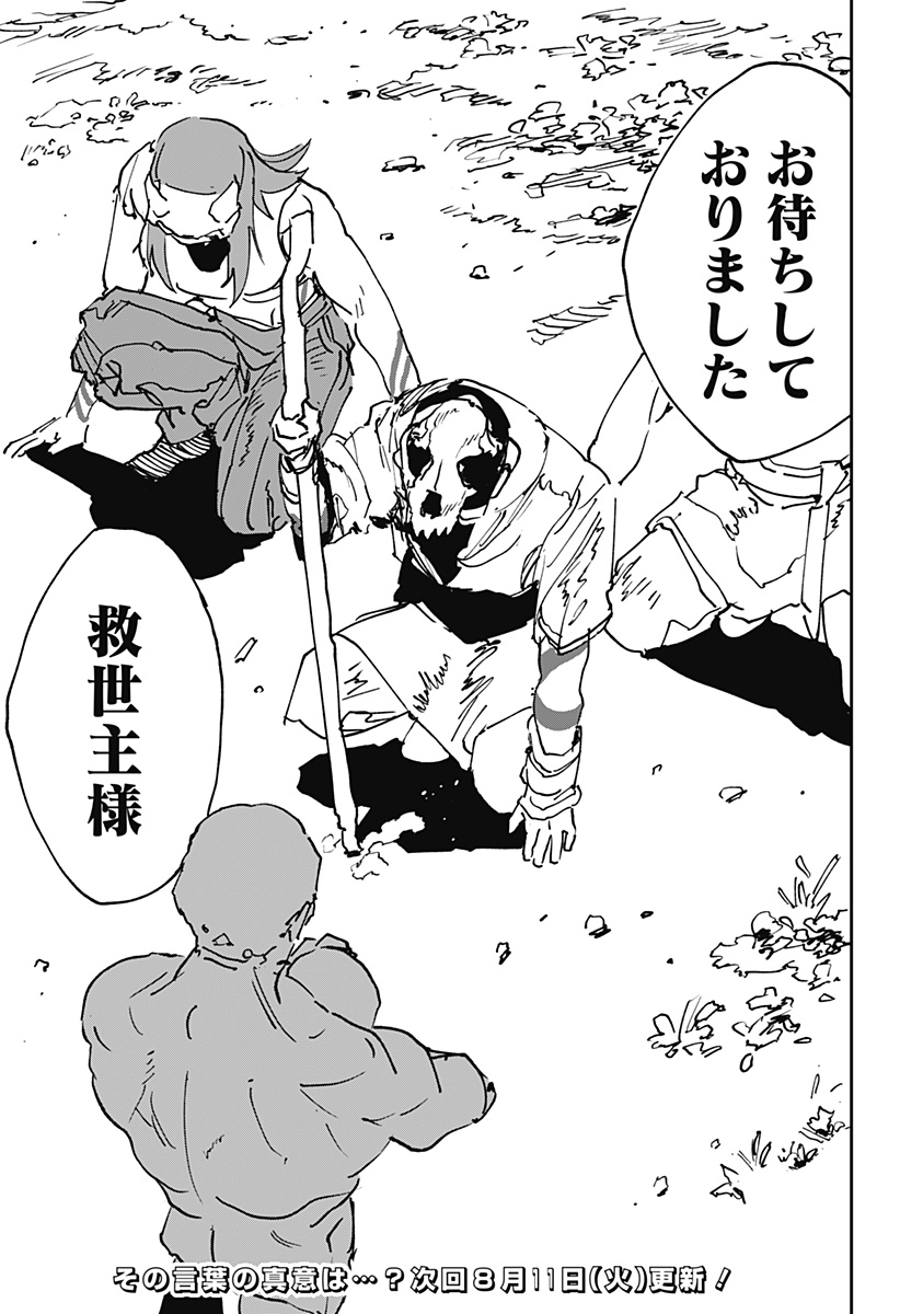 MAD (OOTORI Yuusuke) Chapter 52 23ページ