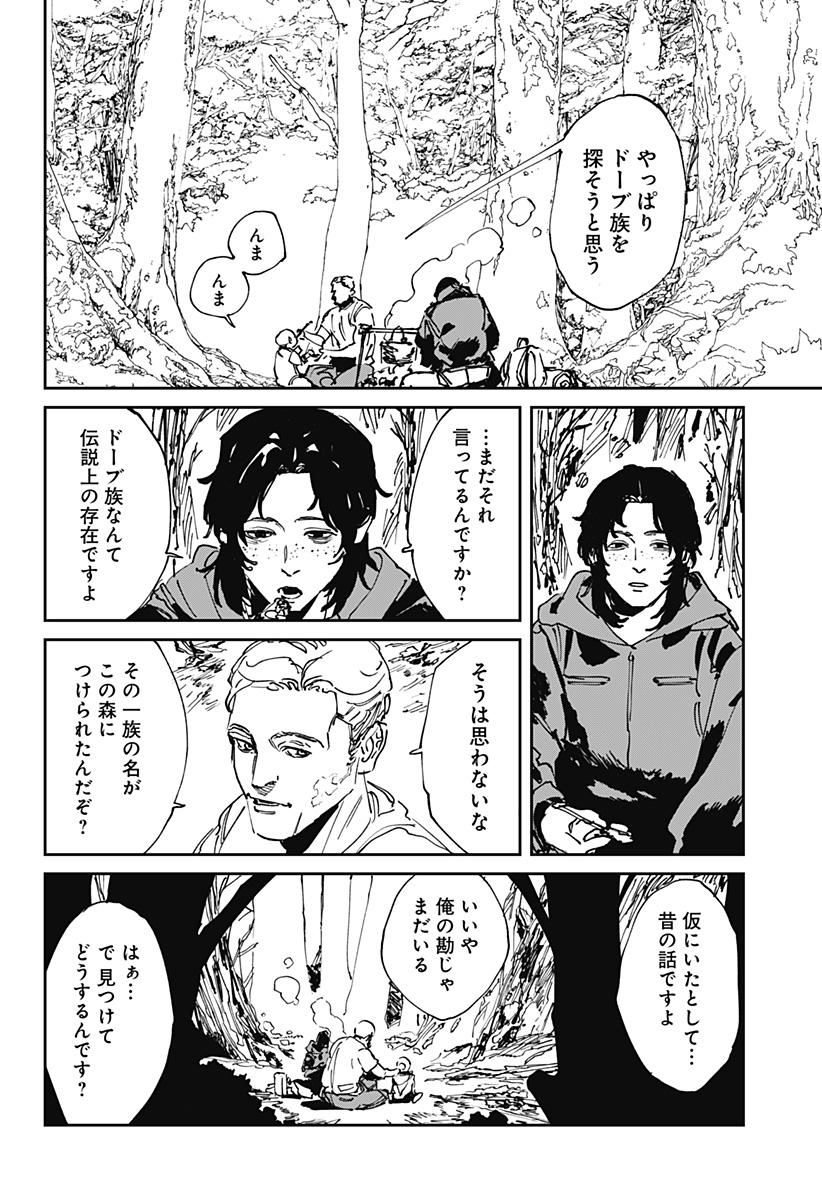 MAD (OOTORI Yuusuke) Chapter 52 6ページ