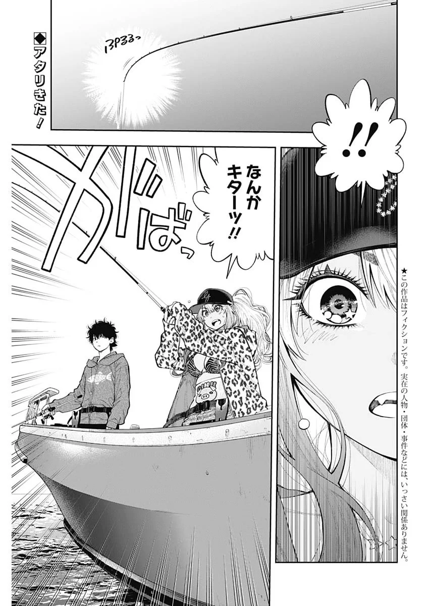 Tsutte Tabetai Gal Sawa-san Chapter 50 2ページ