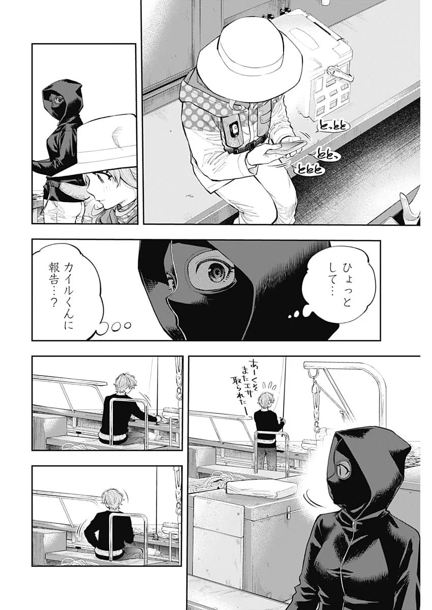 Tsutte Tabetai Gal Sawa-san Chapter 50 11ページ