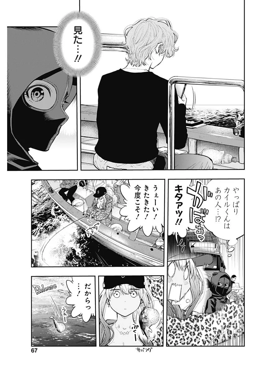 Tsutte Tabetai Gal Sawa-san Chapter 50 12ページ