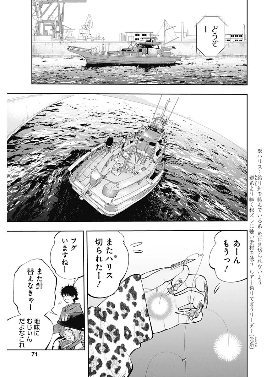 Tsutte Tabetai Gal Sawa-san Chapter 50 16ページ