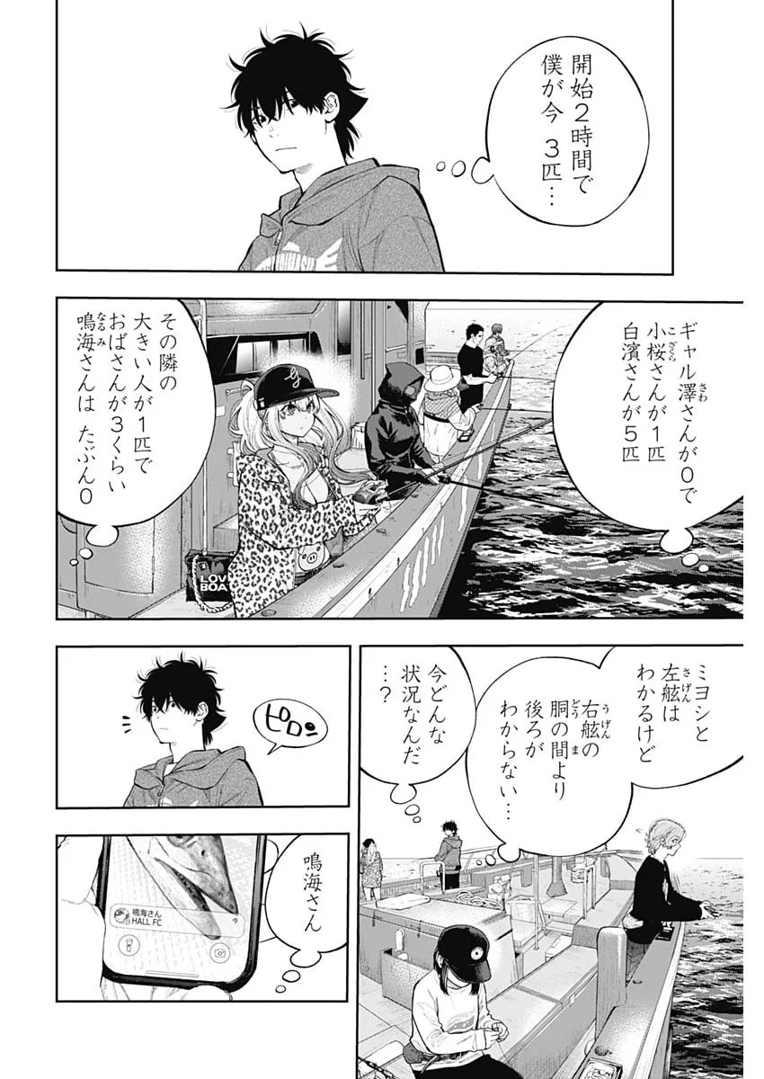 Tsutte Tabetai Gal Sawa-san Chapter 50 17ページ