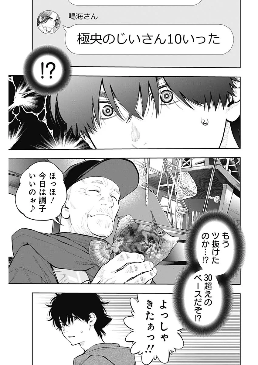Tsutte Tabetai Gal Sawa-san Chapter 50 18ページ