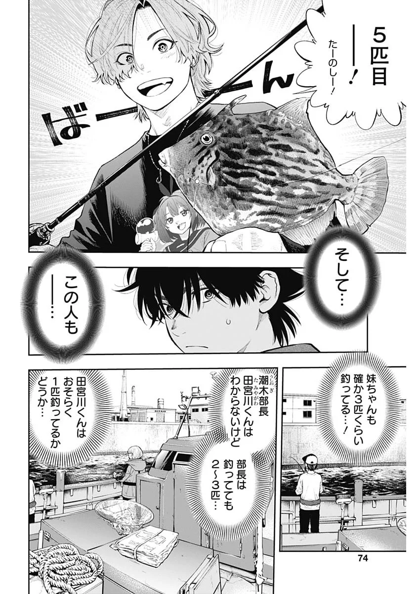 Tsutte Tabetai Gal Sawa-san Chapter 50 19ページ