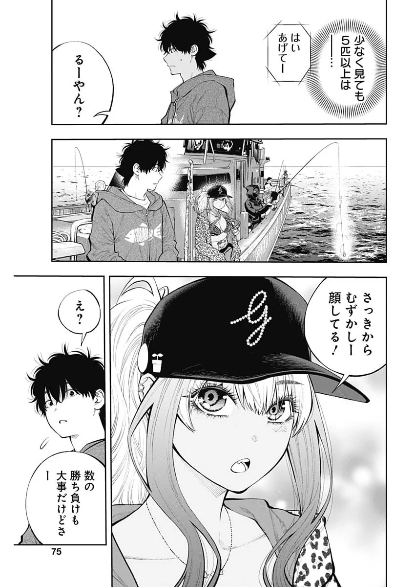 Tsutte Tabetai Gal Sawa-san Chapter 50 20ページ