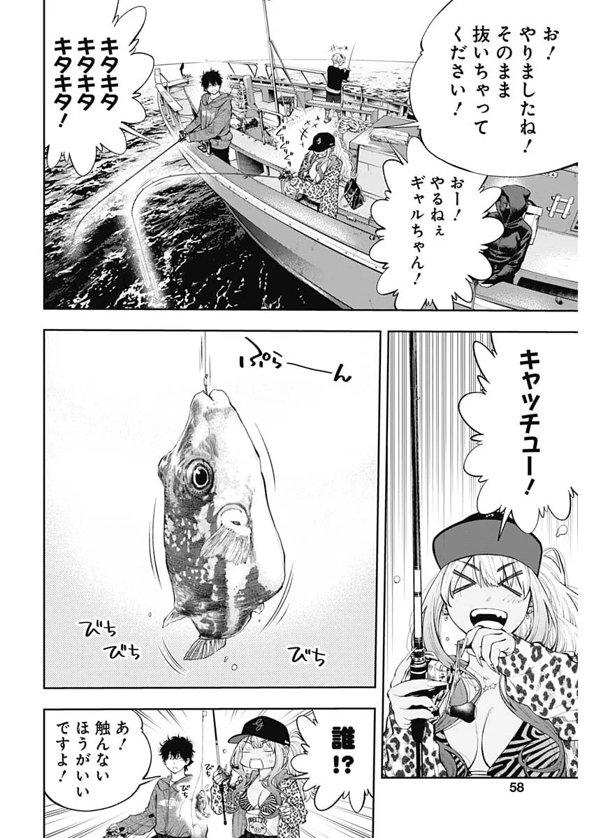 Tsutte Tabetai Gal Sawa-san Chapter 50 3ページ