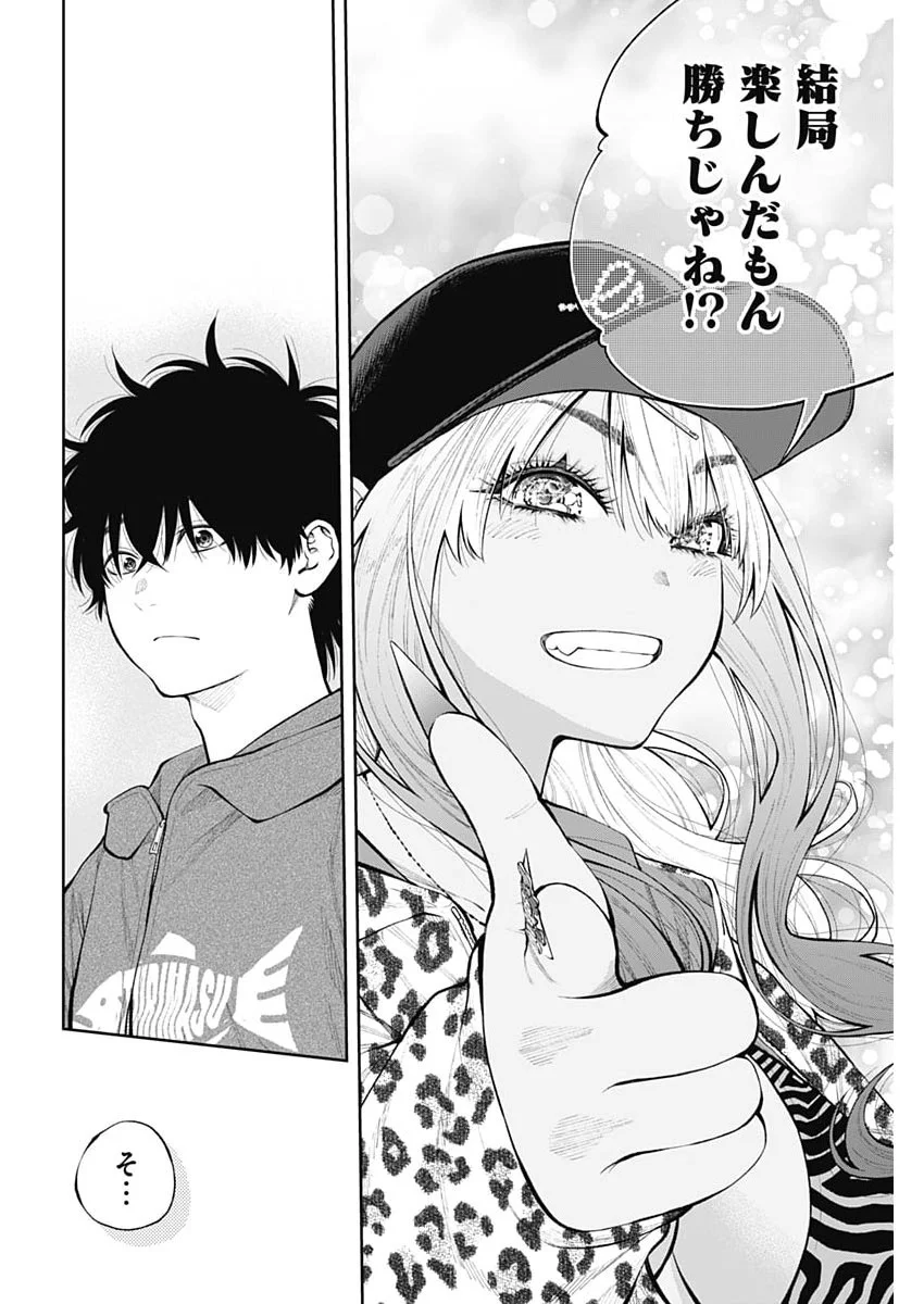 Tsutte Tabetai Gal Sawa-san Chapter 50 21ページ