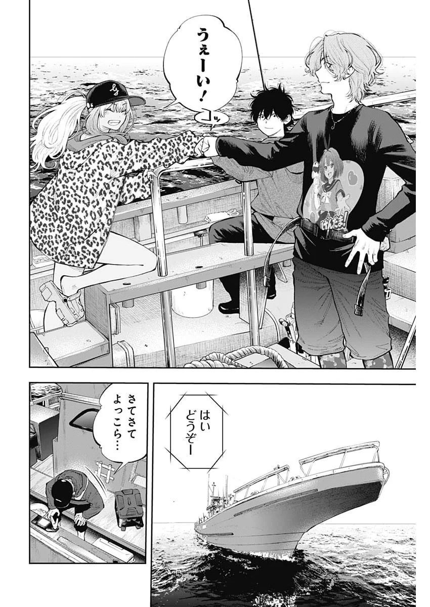 Tsutte Tabetai Gal Sawa-san Chapter 50 23ページ