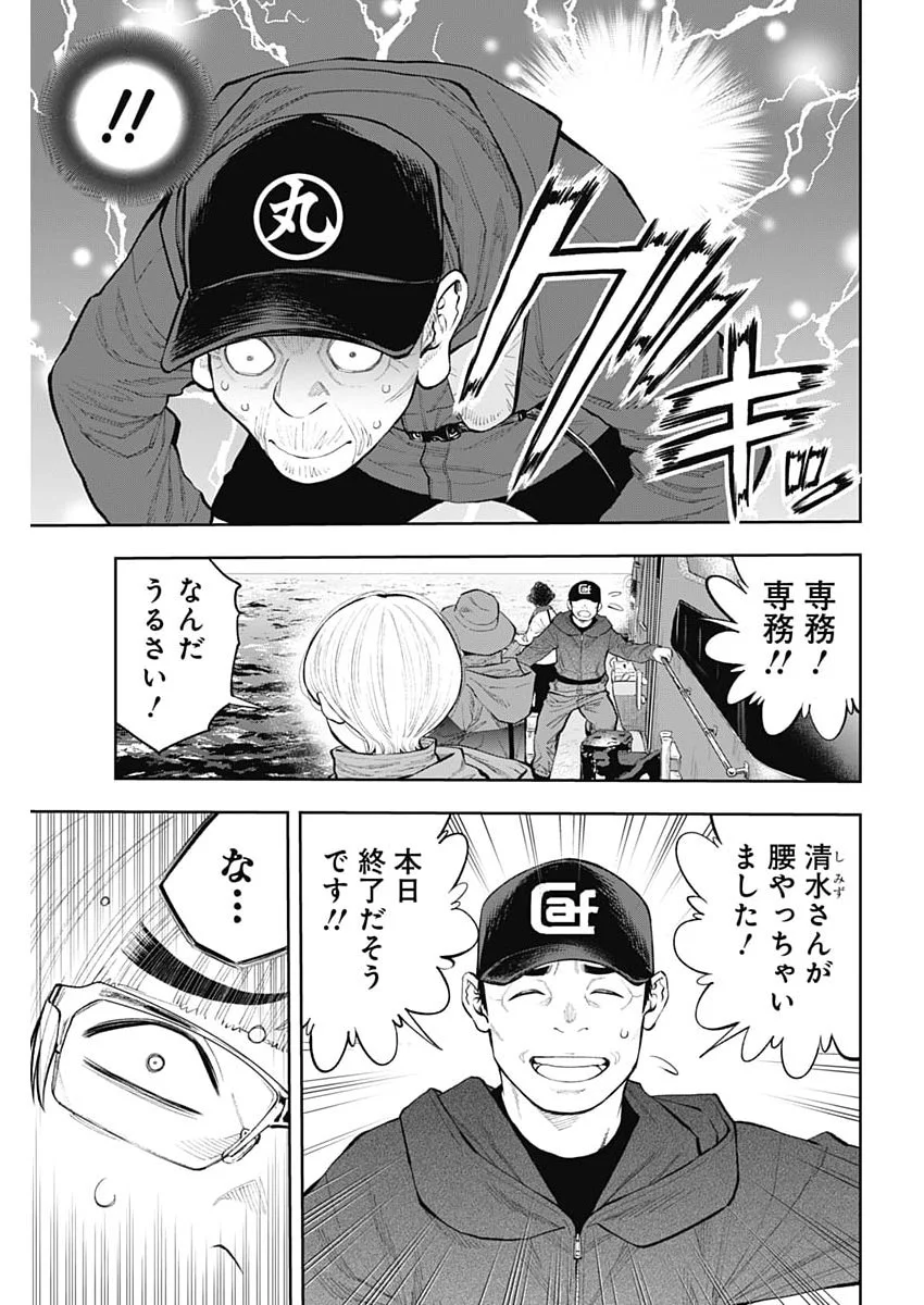 Tsutte Tabetai Gal Sawa-san Chapter 50 24ページ