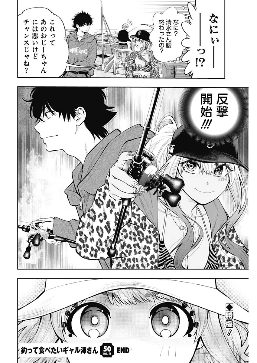 Tsutte Tabetai Gal Sawa-san Chapter 50 25ページ