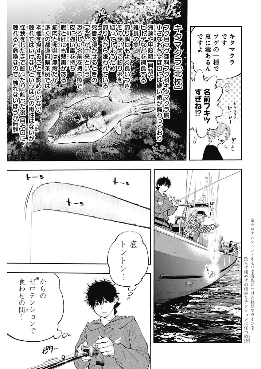 Tsutte Tabetai Gal Sawa-san Chapter 50 4ページ