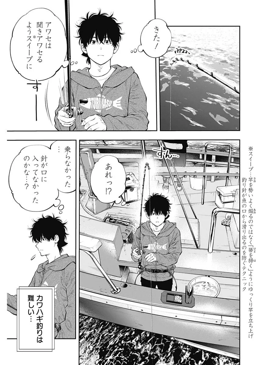 Tsutte Tabetai Gal Sawa-san Chapter 50 6ページ