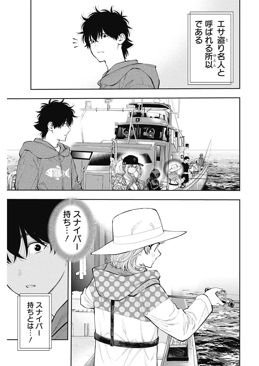 Tsutte Tabetai Gal Sawa-san Chapter 50 8ページ