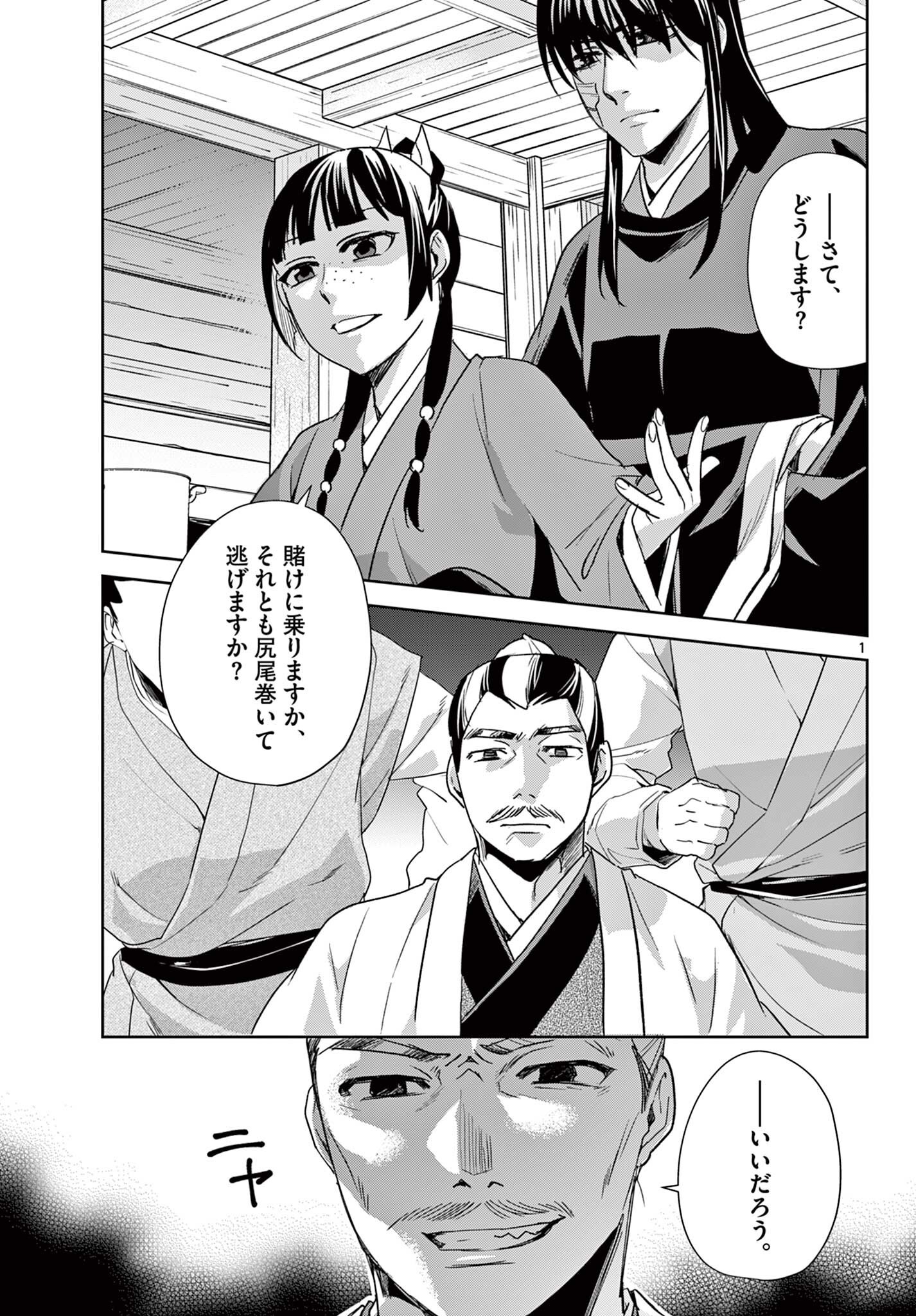 Kusuriya no Hitorigoto - Maomao no Koukyuu Nazotoki Techou Chapter 99.1 1ページ